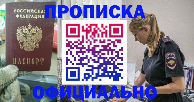 временная регистрация для всех в Уяре