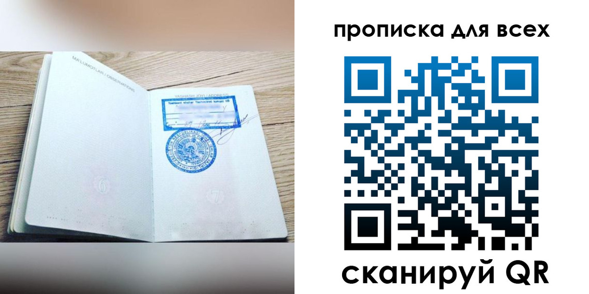 временная регистрация законно в Уяре