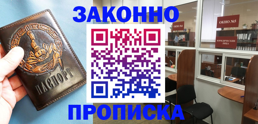 временная прописка в Уяре