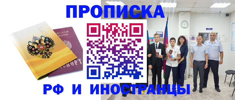 временная прописка в Уяре