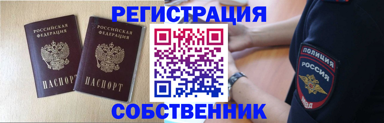 миграционный учет в Уяре
